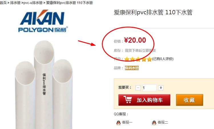 保利110排水管價格是多少？在網上購買是否靠譜？